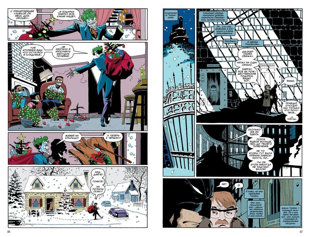 Комикс Бэтмен. Долгий Хэллоуин