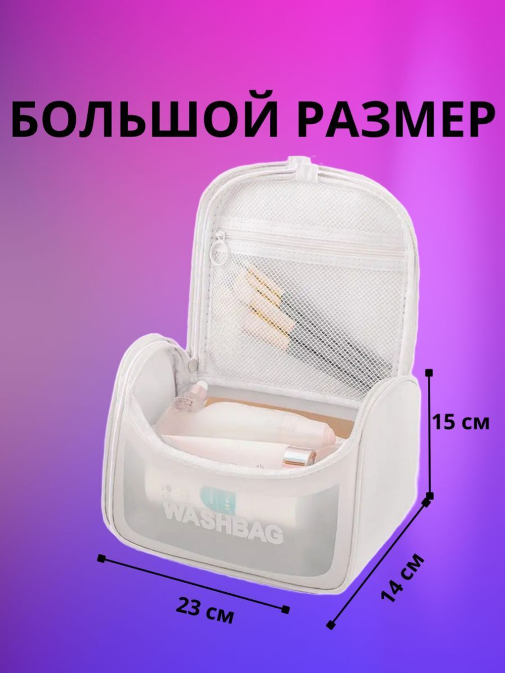 Косметичка для бассейна и душа несессер