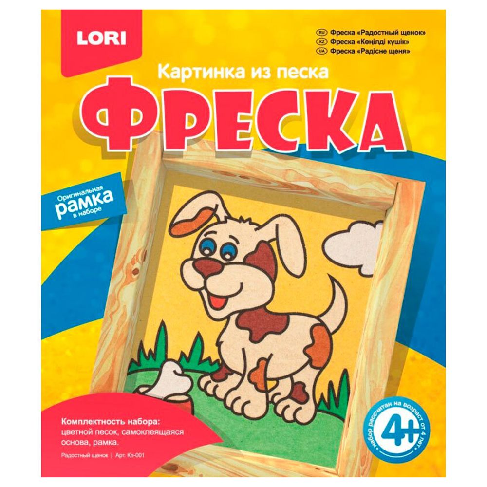 Фреска картинка из песка LORI  (ЩЕНОК)