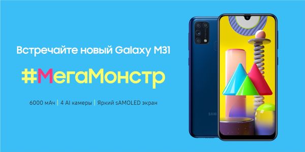 Новый Galaxy M31