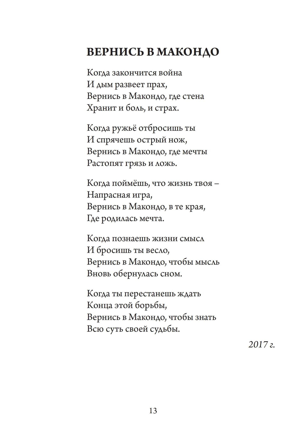 Гнозис. Сборник стихов