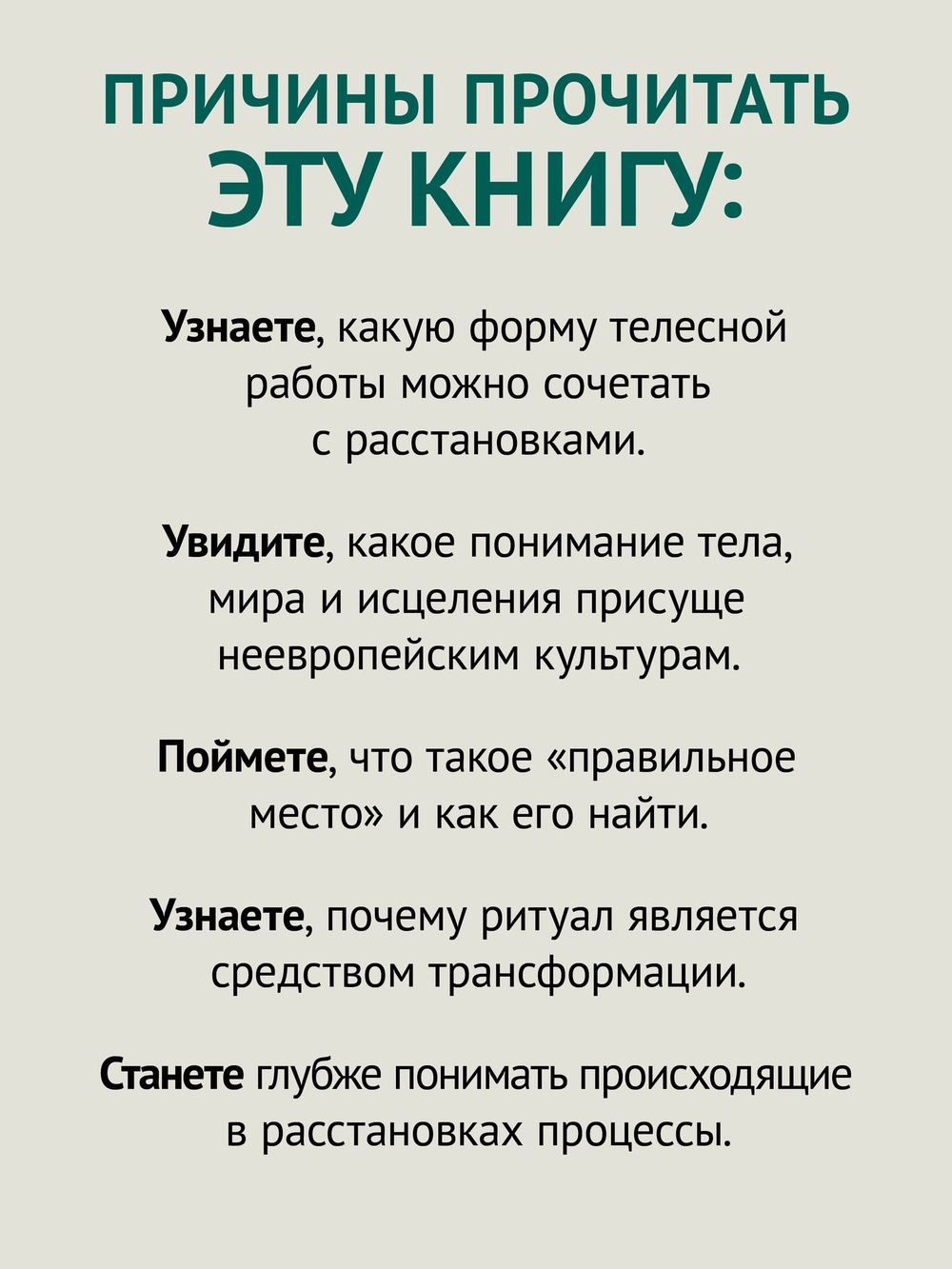 Воплощения. Системная расстановка, телесная работа и ритуал. 2-е издание, переработанное
