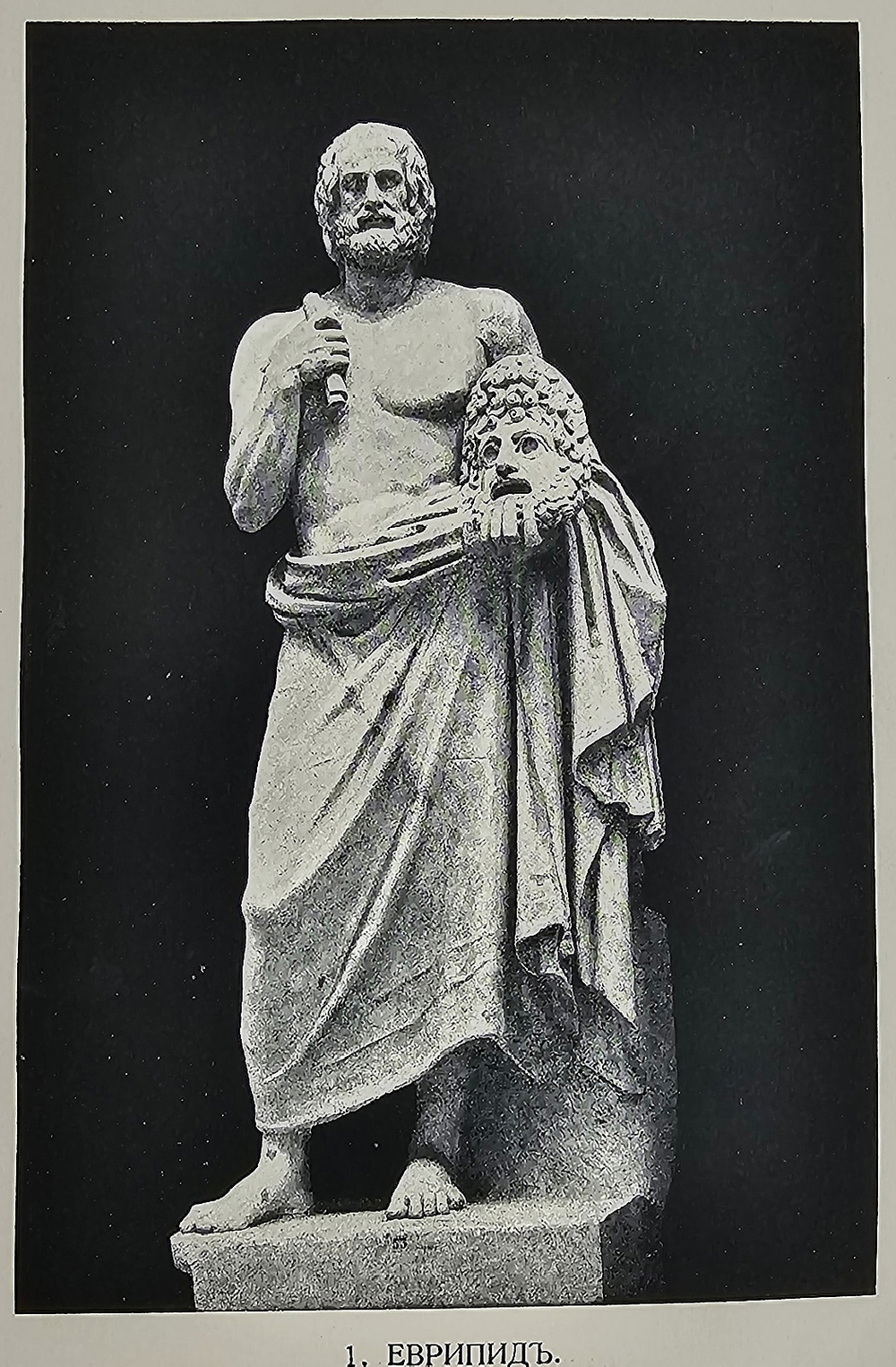 "Драмы. Театр Еврипида"  Еврипид.  1921 г.