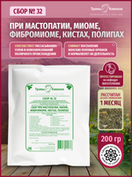 Сбор № 32 При мастопатии, миоме, фибромиоме, кистах, полипах