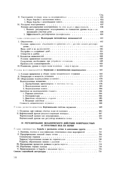 Основы мелиораций | А.Н. Костяков