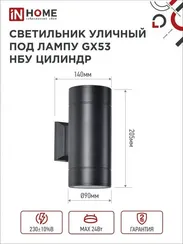 Светильник уличный настенный двусторонний НБУ ЦИЛИНДР-2xGX53-BL алюминиевый черный IP54 IN HOME