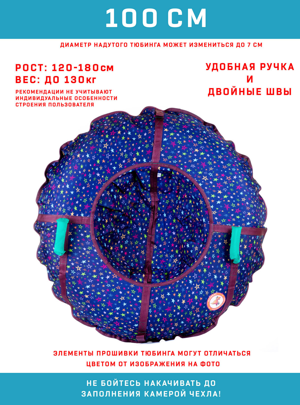 Тюбинг Игрокат Звезды мелкие - 100 см.