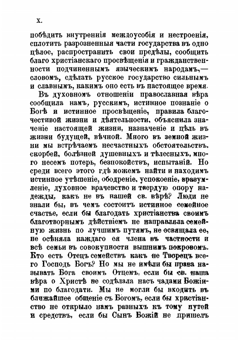 Адрес-календарь Нижегородской епархии, в память исполнившегося в 1888 году 900-летия крещения Руси. Часть 1 | А. Снежницкий