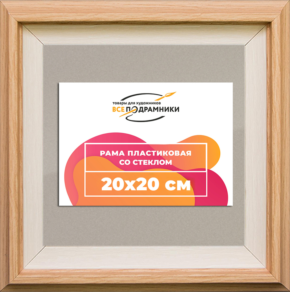 Рамка 20x20 для постера и фотографий RPS0124315-04(J59)
