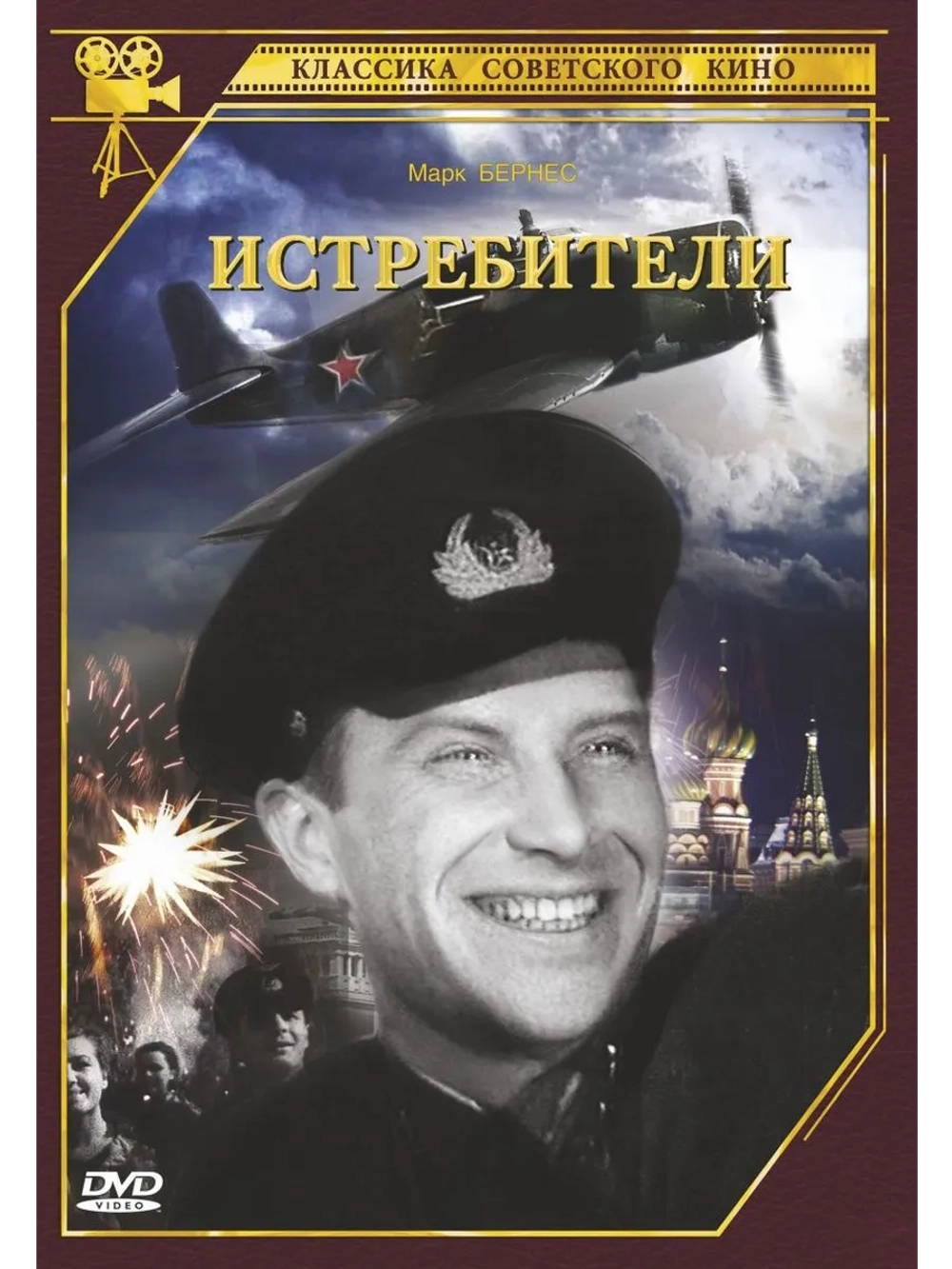 Истребители (1939) (DVD-R)