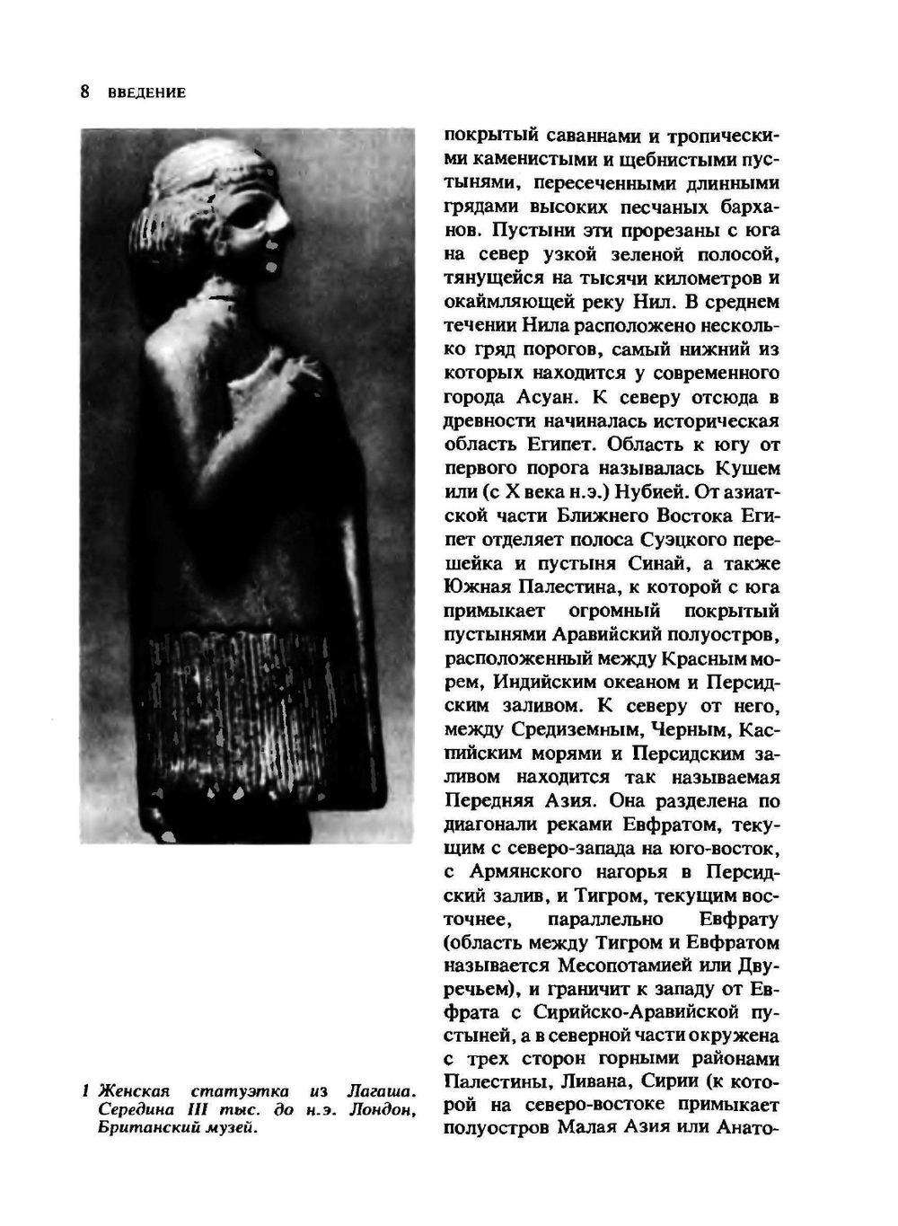 Искусство Древнего Востока | В.К. Афанасьева