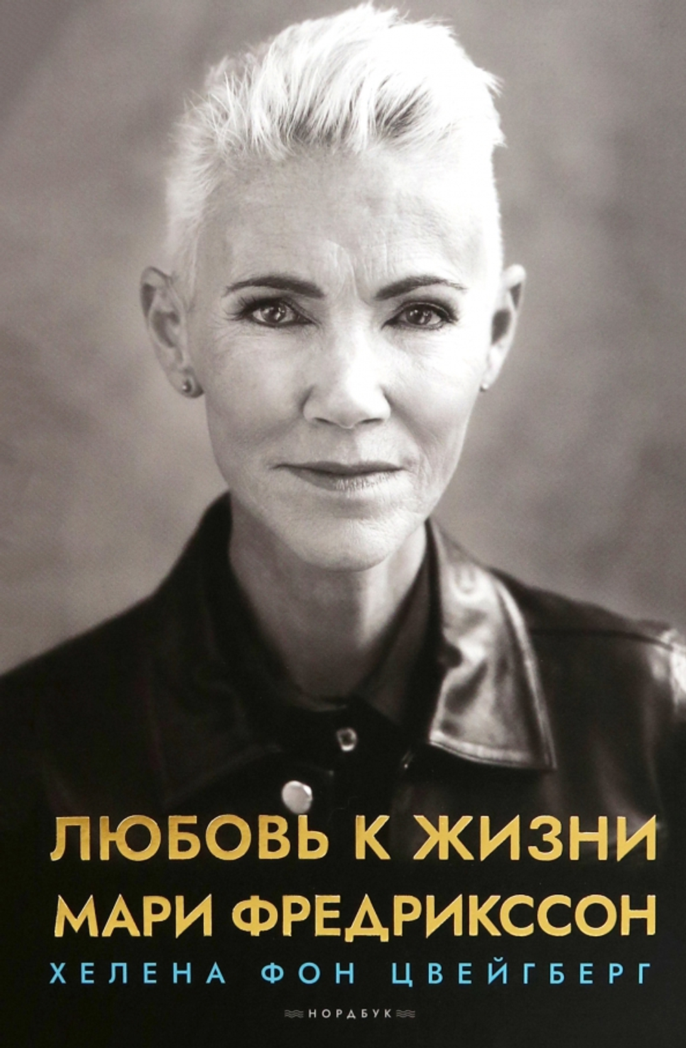 Любовь к жизни