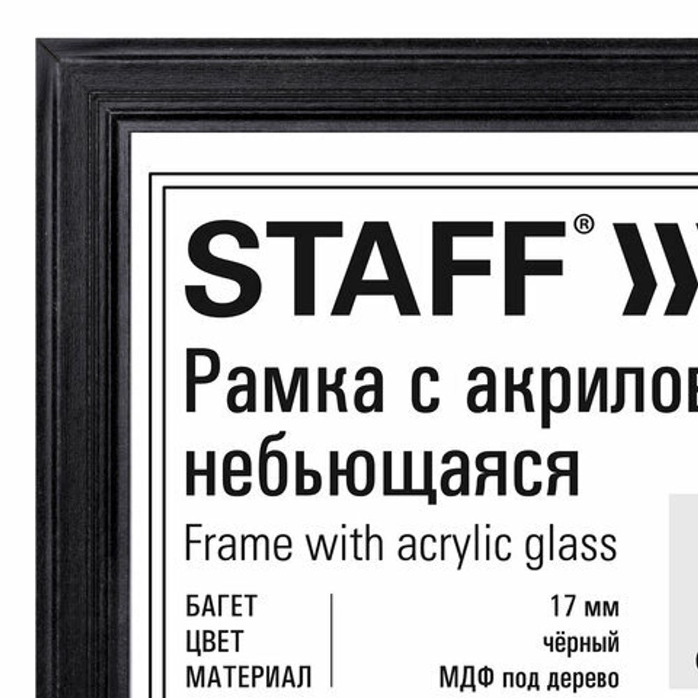 Рамка 21х30 см небьющаяся, багет 17 мм МДФ под дерево, STAFF "Carven", черная, 391319