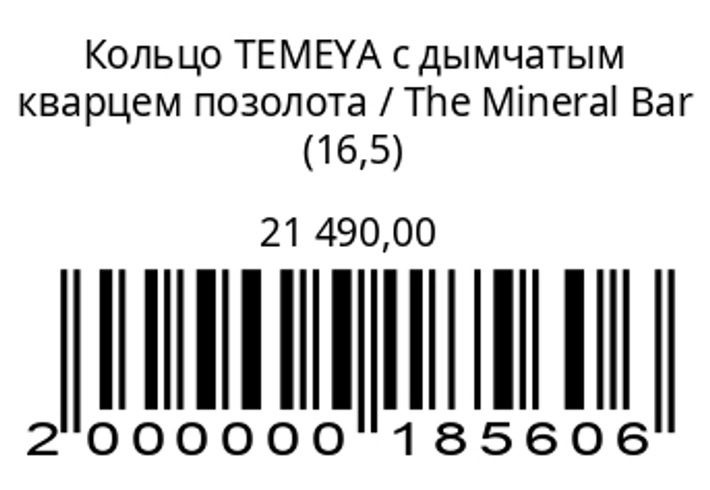 Кольцо TEMEYA с дымчатым кварцем позолота