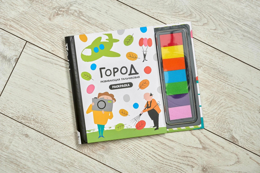 Книга-раскраска "Город профессий"
