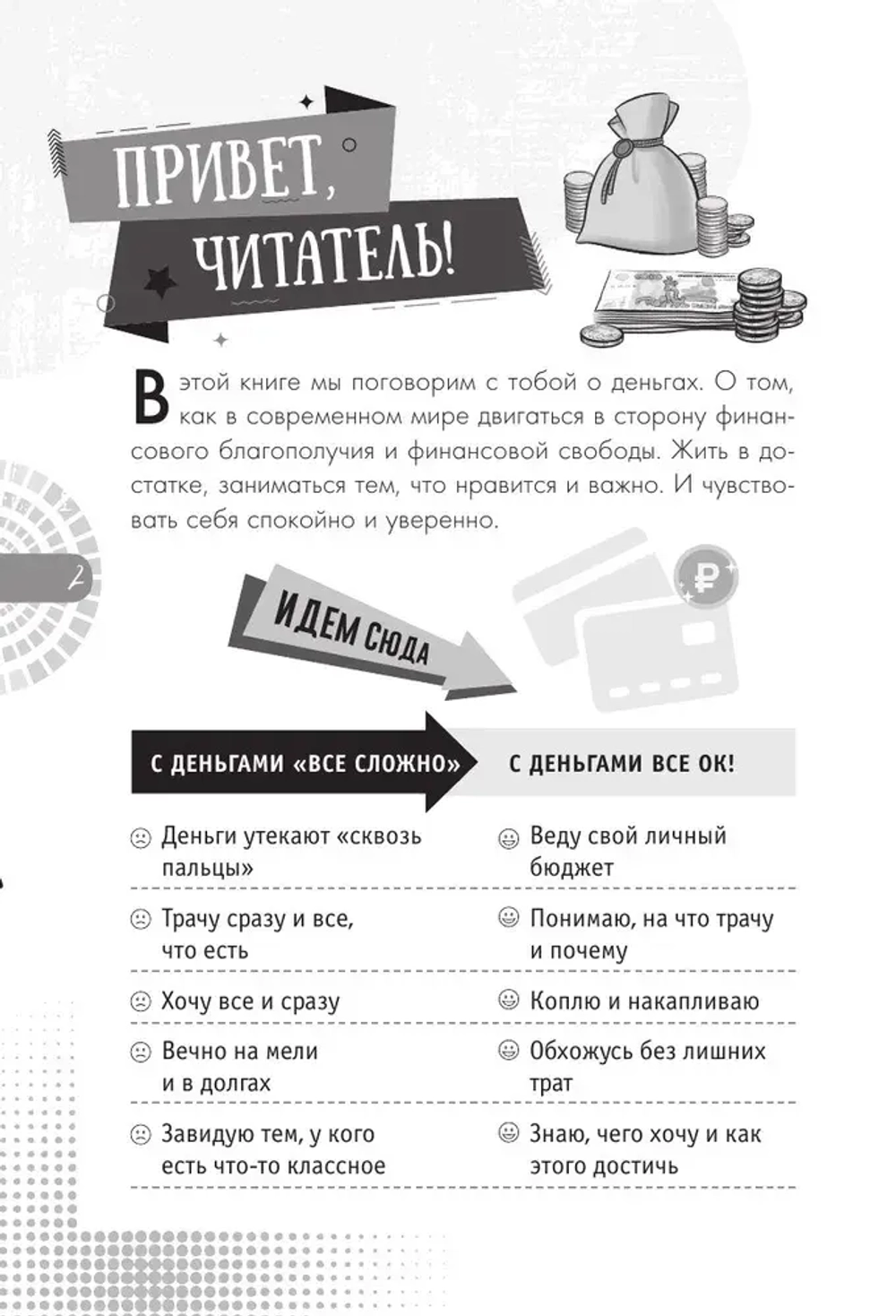 Гайд про деньги