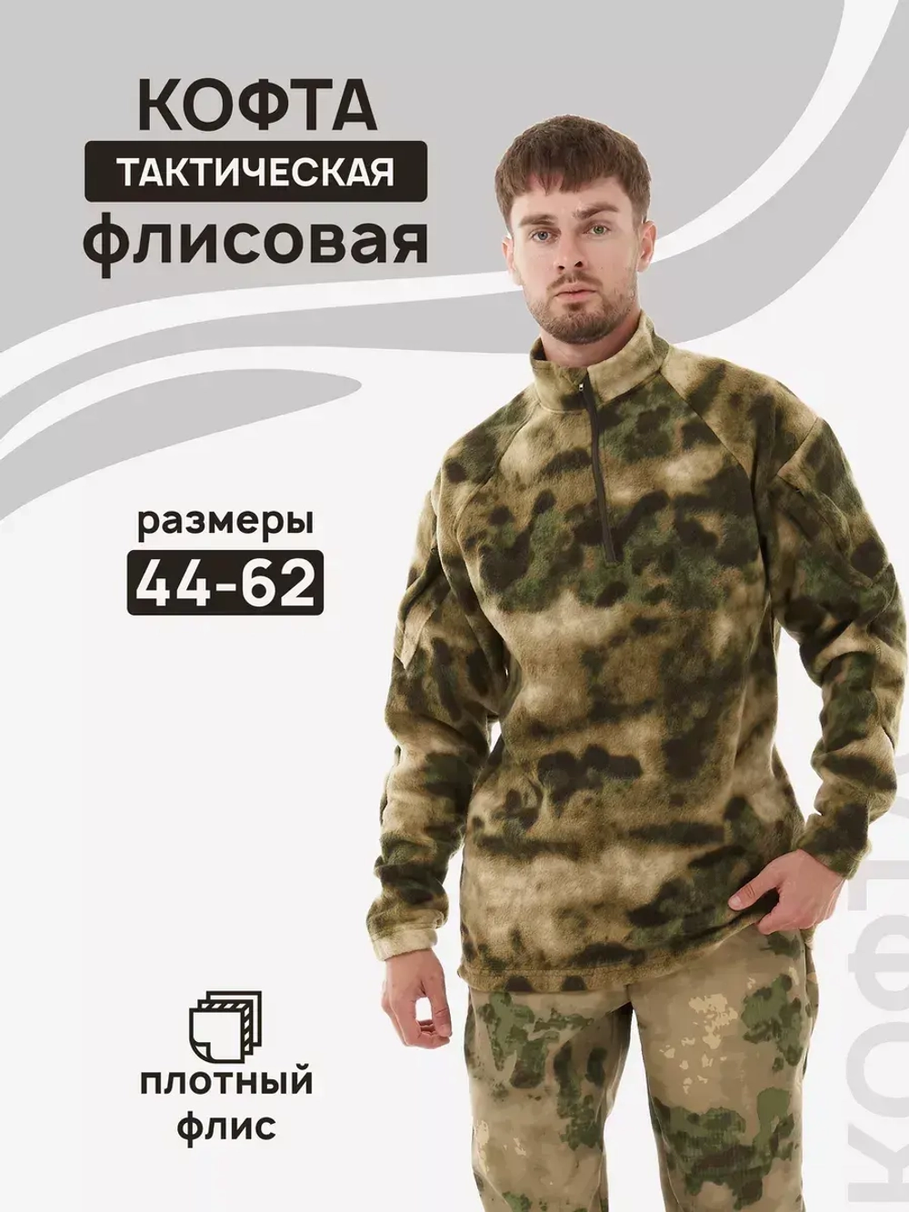 Толстовка тактическая флисовая плотная (Цена договорная)