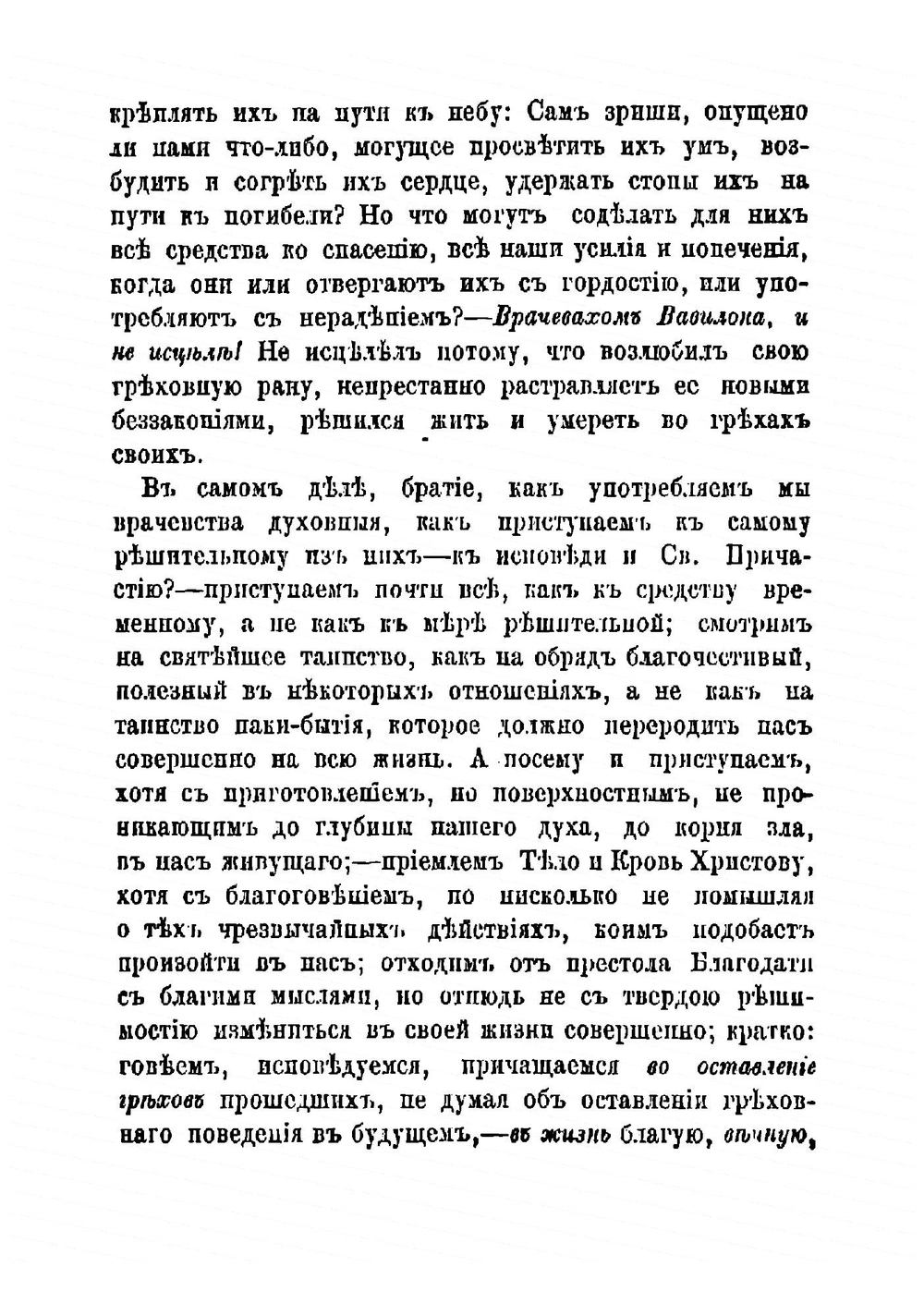 Сочинения Иннокентия, архиепископа Херсонского и Таврического | Иннокентий