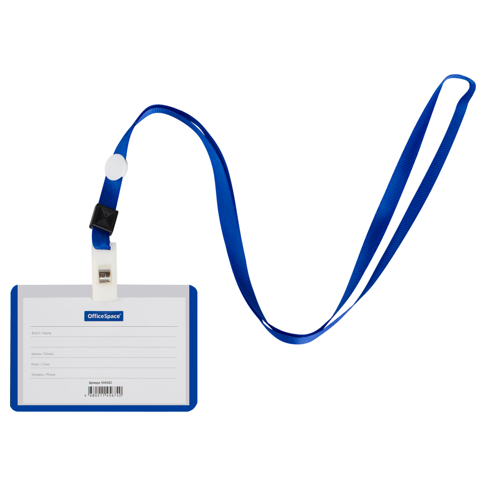 Бейдж горизонтальный OfficeSpace, 67*100мм (размер вставки 55*90мм), школьный синий, с клипом на синей ленте 344582