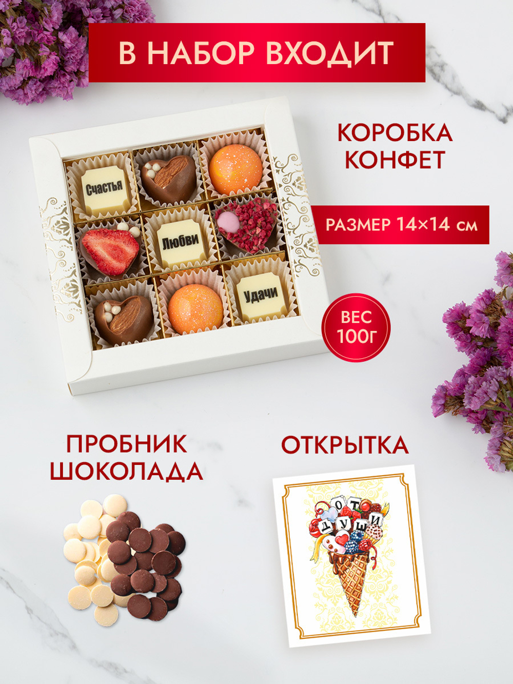 Конфеты шоколадные коробка набор подарочный ручной работы