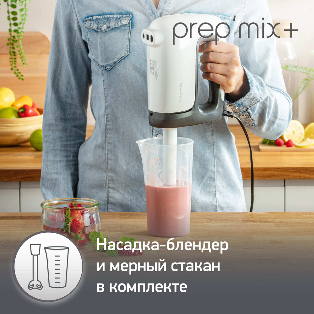 Ручной миксер Moulinex Prepmix+ HM461110