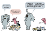 Слонни и Свинни. Поехали кататься!