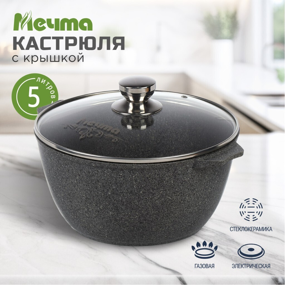 Кастрюля алюм, антиприг, 5 л, с крыш, крыш стекло, кругл, Мечта, Premium grey, 45901, сер