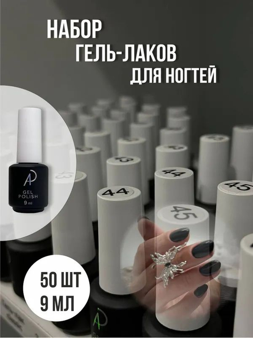 Набор гель-лак classic №12 (50 шт)