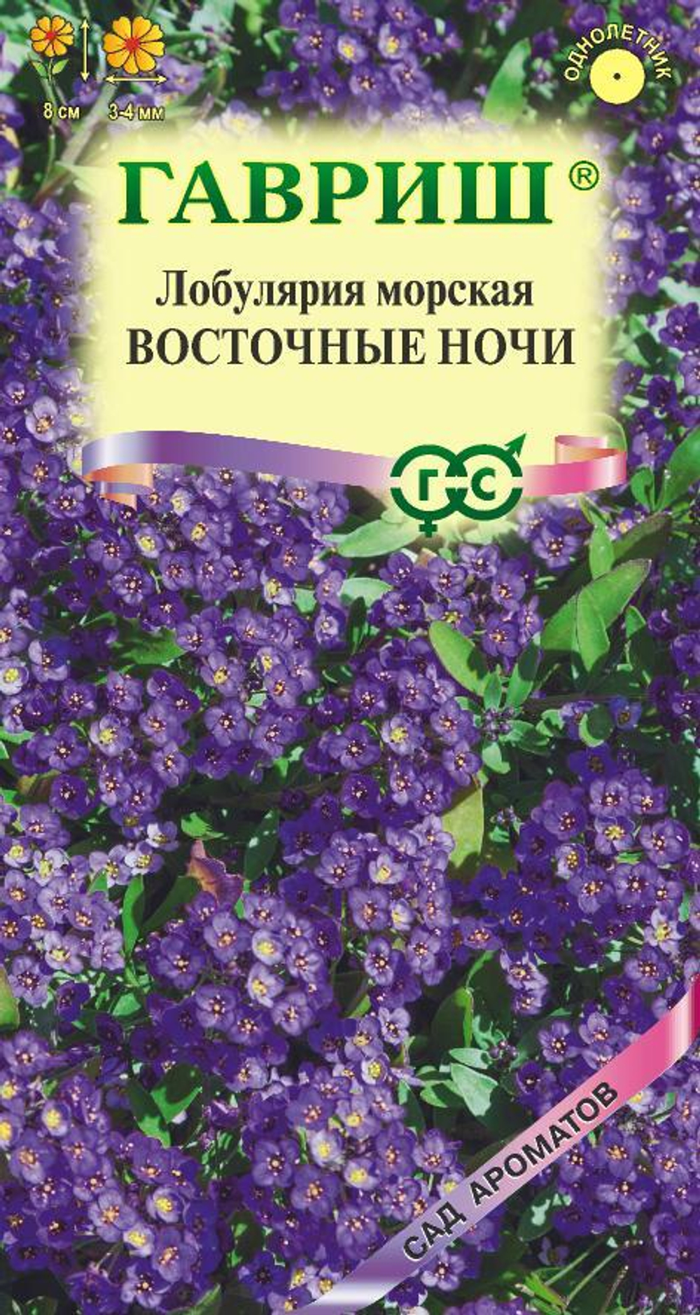 Лобулярия Восточные ночи 0,05 гр (Гавриш)