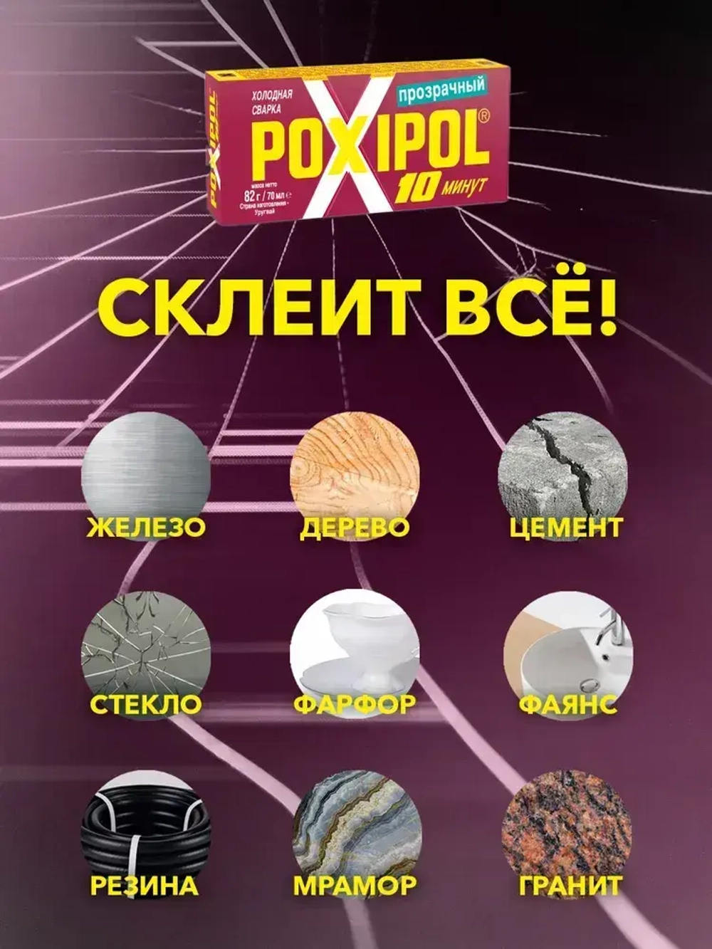 Холодная сварка POXIPOL 82 гр / 70 мл Поксипол клей универсальный автомобильный клей строительный цвет прозрачный