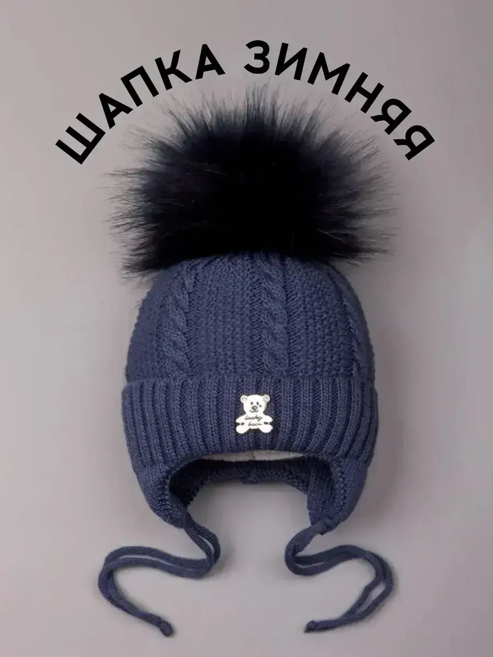 Шапка зимняя вязаная с помпоном для детей