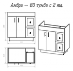 Амбра - 80 тумба белая с 2 ящ.