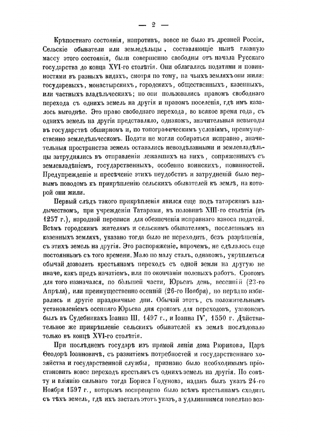 Крепостное население в России по 10-й народной переписи | Тройницкий Александр Григорьевич