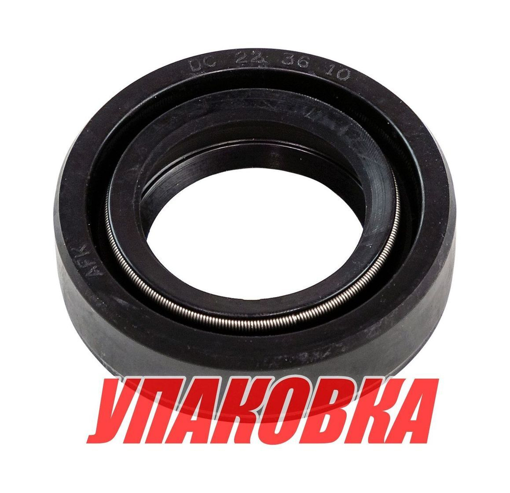 Сальник 22x36x10, Tohatsu, Omax (упаковка из 10 шт.)