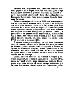 Рассказы бабушки | Е.П. Янькова