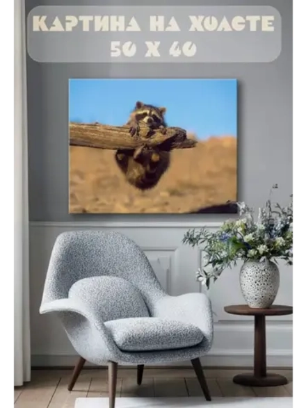 Картина на стену 40 X 50 Енот