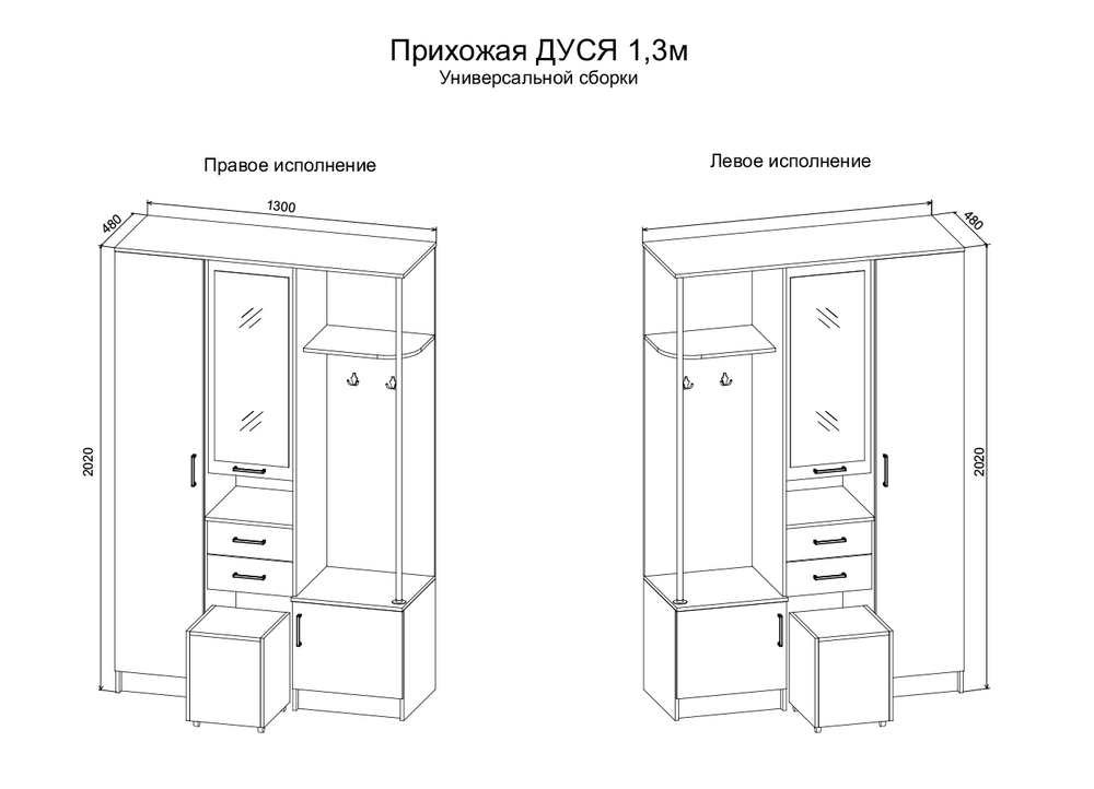 Прихожая «Дуся»