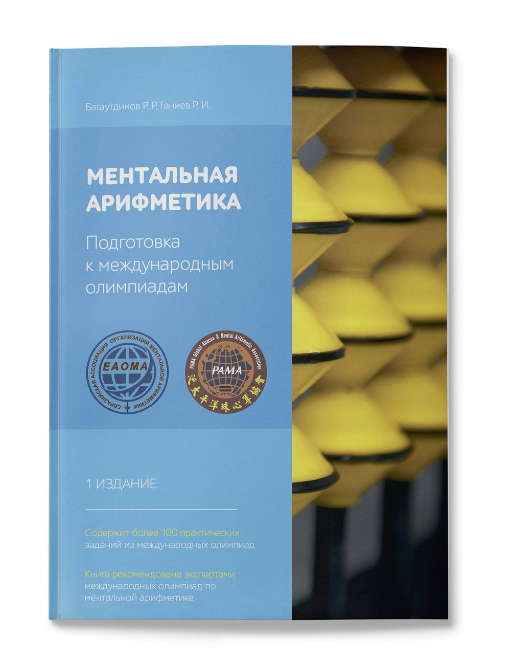 Подготовка к международным олимпиадам PAMA Global (Электронный формат) - 388,5 Абаксов