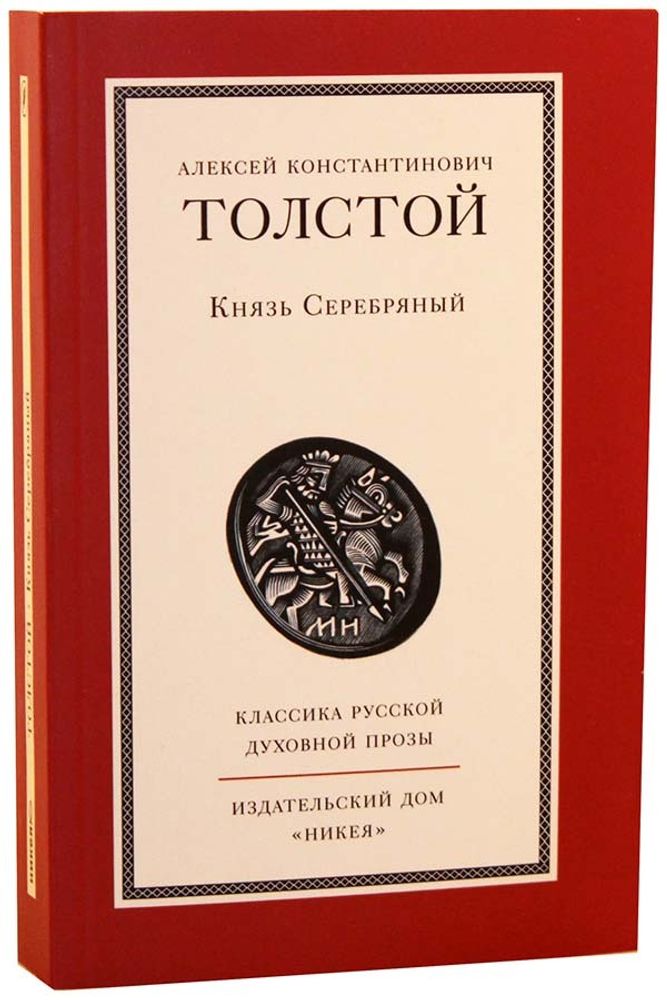 knyaz-serebryanyj-roman-81608-459584