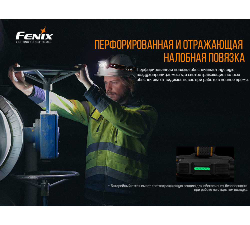 Налобный фонарь Fenix HP25RV2.0