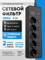Удлинитель сетевой фильтр с usb и type-c, пилот с выключателем и быстрой зарядкой