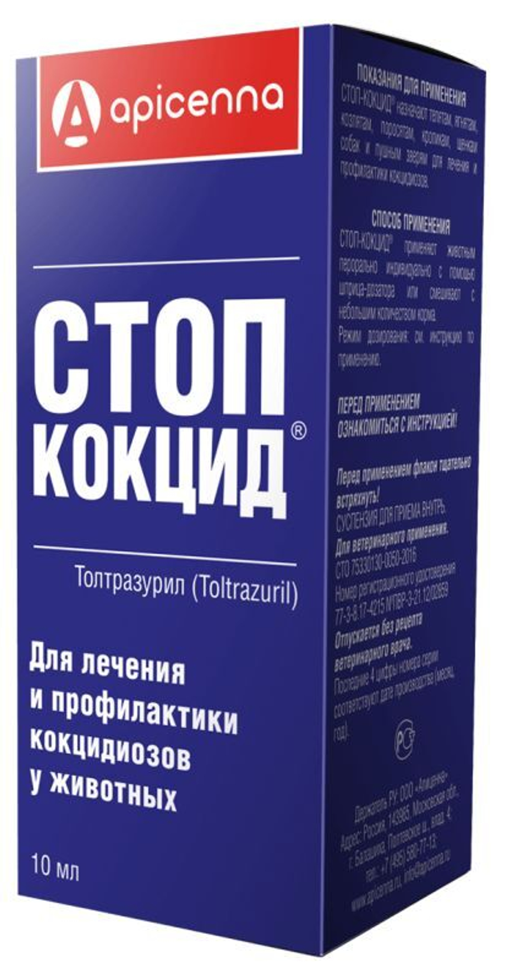 Суспензия для щенков и сельхоз животных для лечения и профилактики кокцидиозов Аписенна СТОП-КОКЦИД 100мл, Толтразурил 50мг