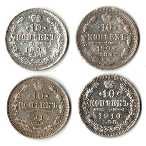 Набор из 4 монет 10 копеек 1904, 1909, 1910, 1914 гг. Николай II