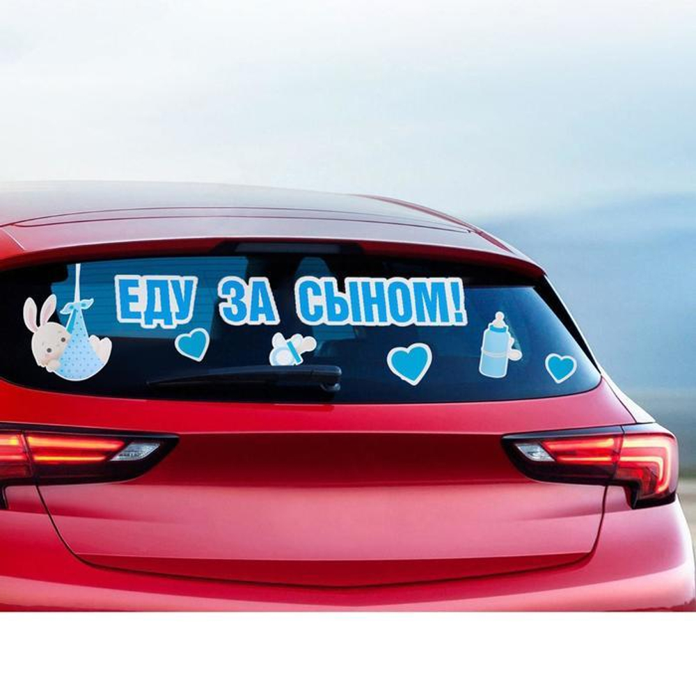 6961674 Наклейка на авто «Еду за сыном», 50*70 см