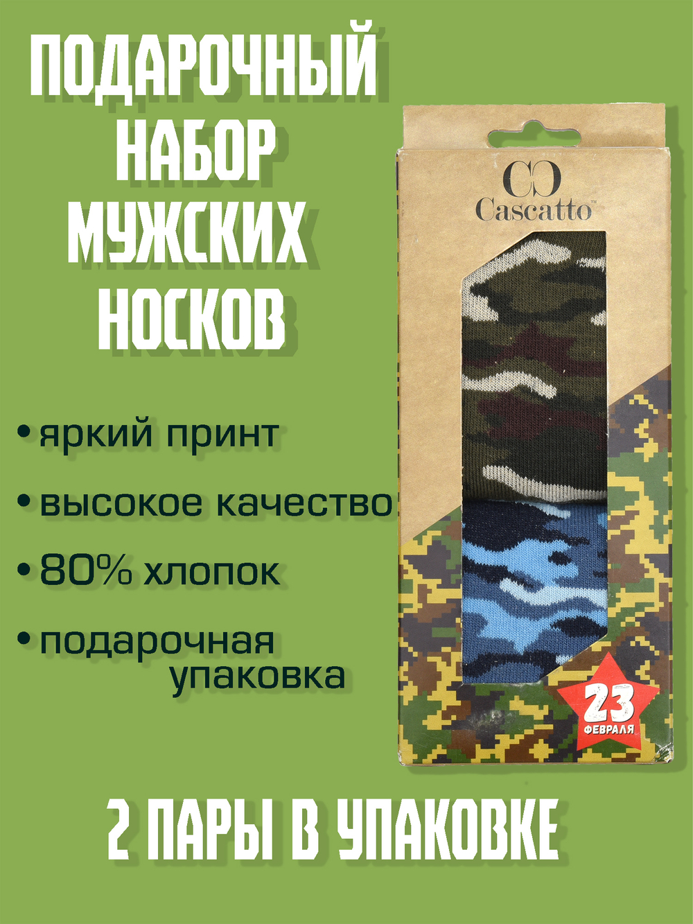Носки мужские набор (2 пары в упаковке)