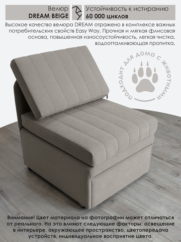 Кресло-кровать "Миник" Dream Beige