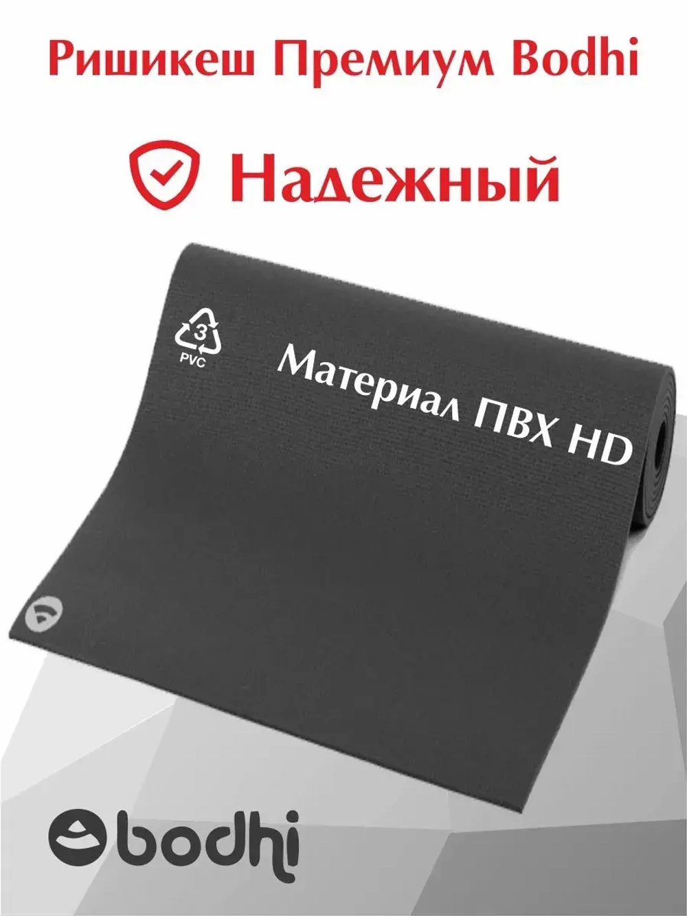 Коврик Ришикеш Премиум Бодхи 200 см