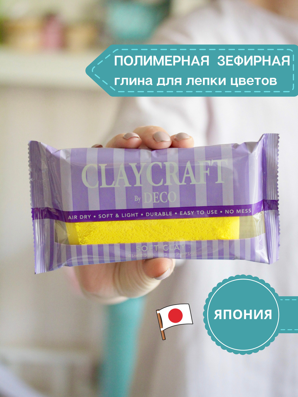 Полимерная глина CLAYCRAFT BY DECO, самоотвердевающая, цвет Желтый, 55 гр