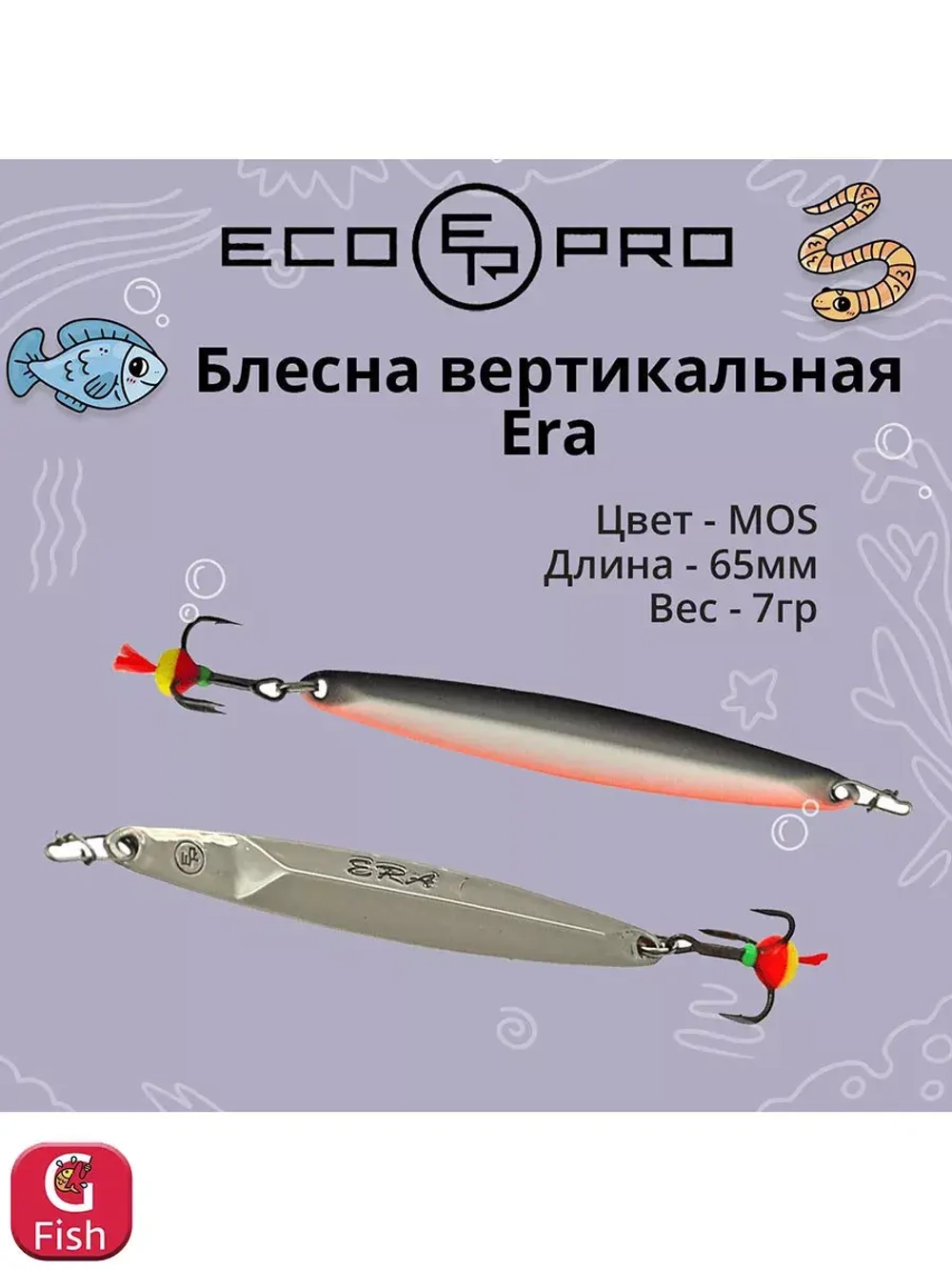 Блесна для рыбалки ECOPRO Era