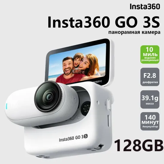 Спортивная камера Insta360 Go 3S, 64Гб, белый